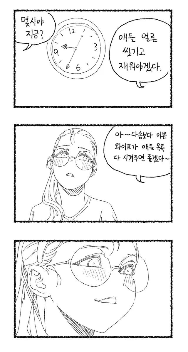 마누라가 연예인보다 예쁜 comic_5.webp