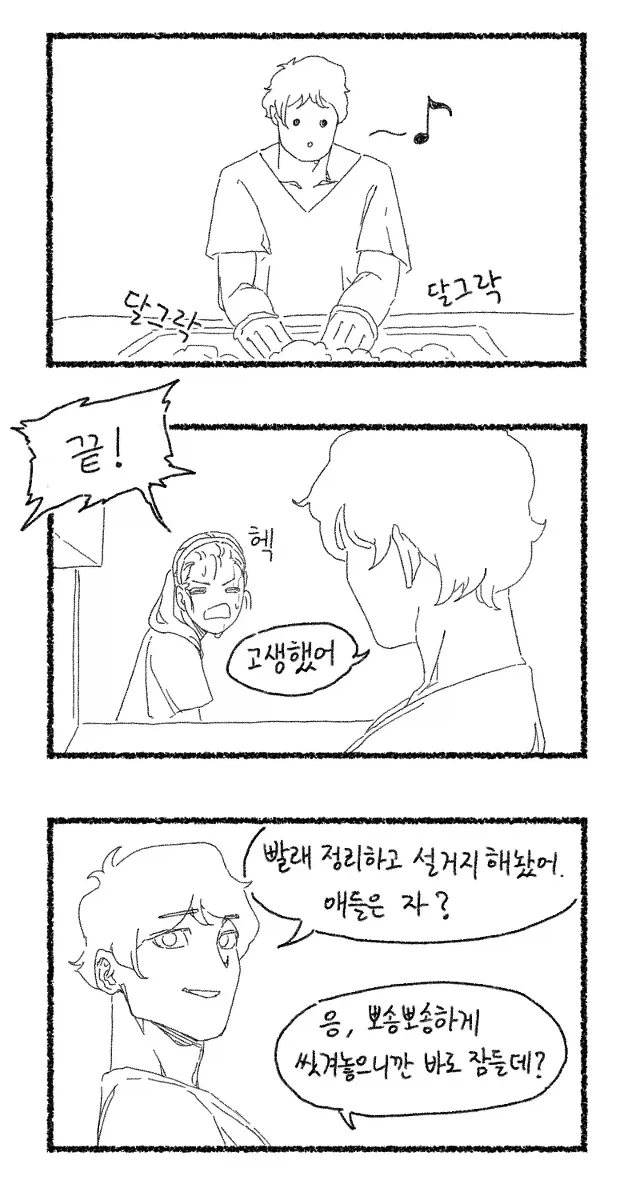 마누라가 연예인보다 예쁜 comic_7.webp