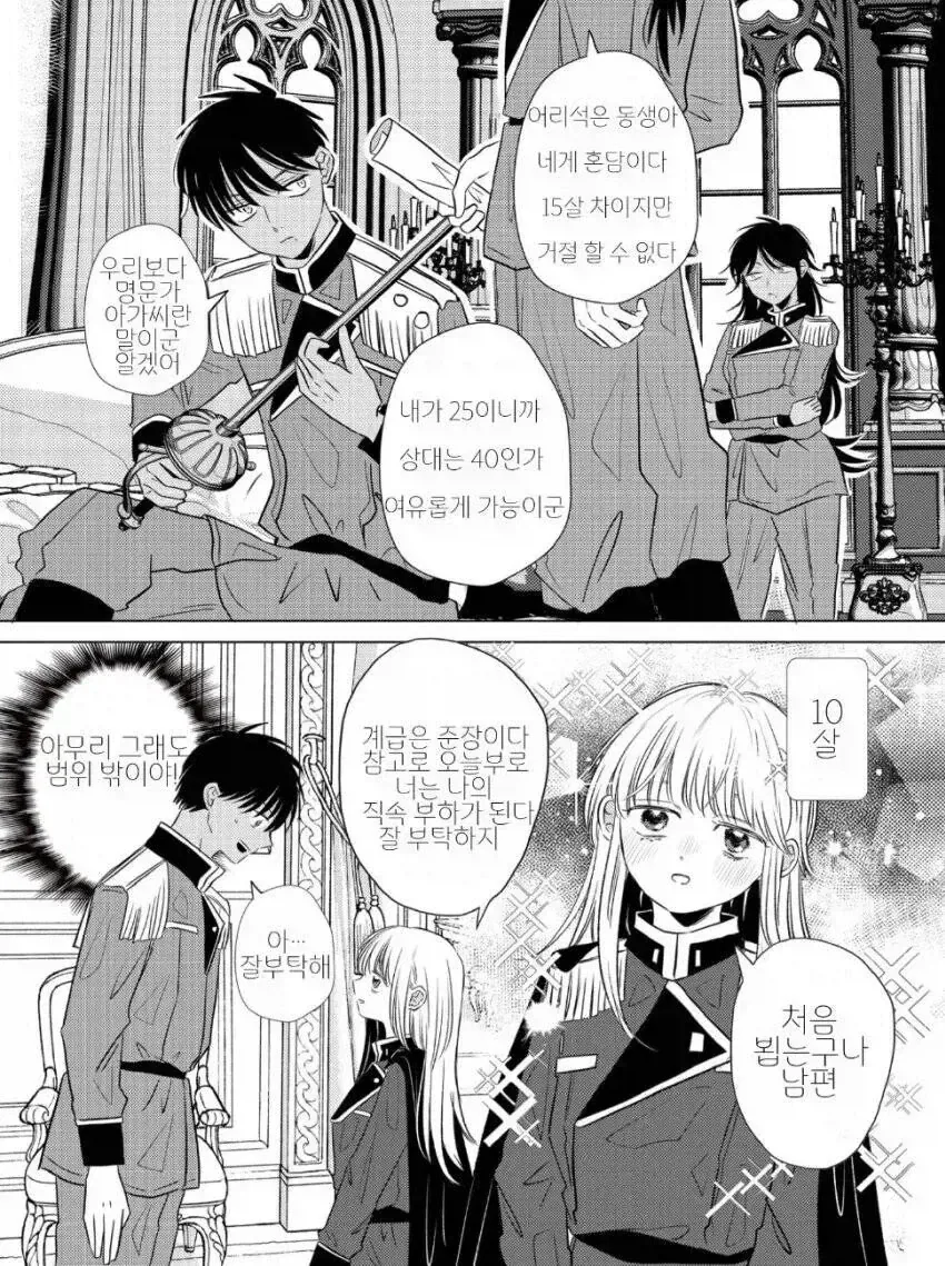쾌락 고문을 견디는 쿠노이치 만화 이미지 2