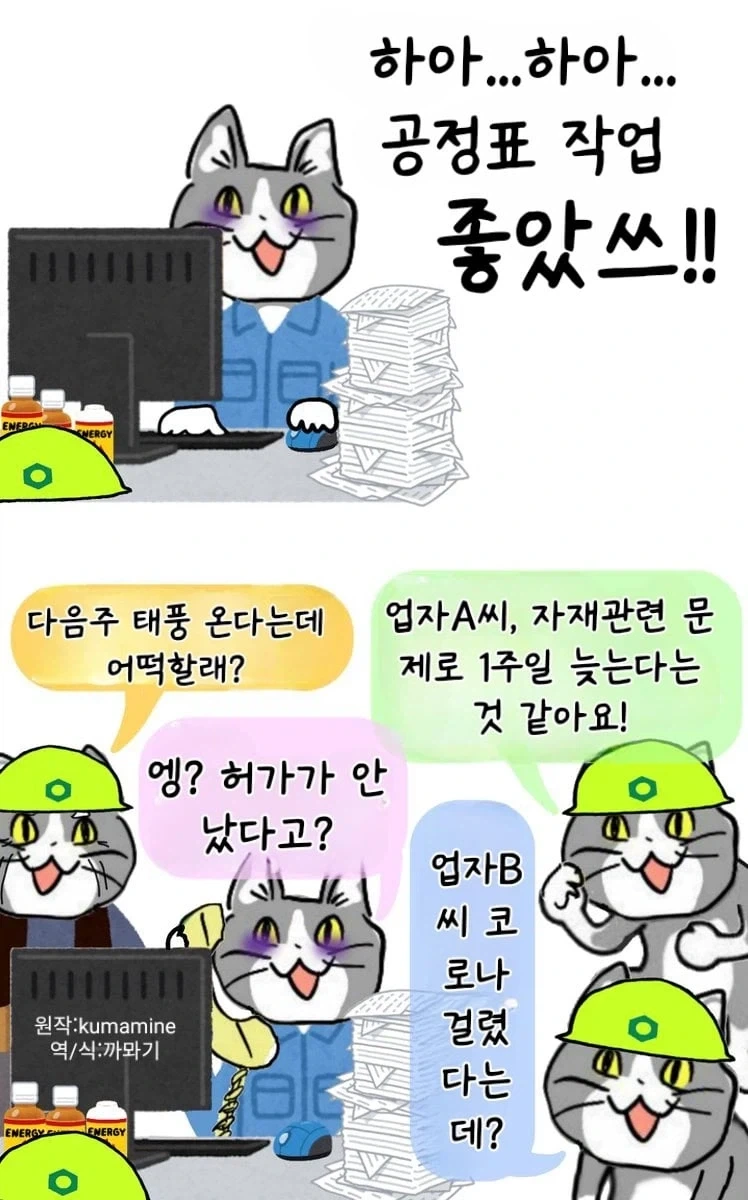 일본 ㅈ소기업의 좋았쓰! 고양이 .manwha_3.webp