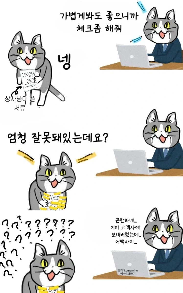 일본 ㅈ소기업의 좋았쓰! 고양이 .manwha_5.webp