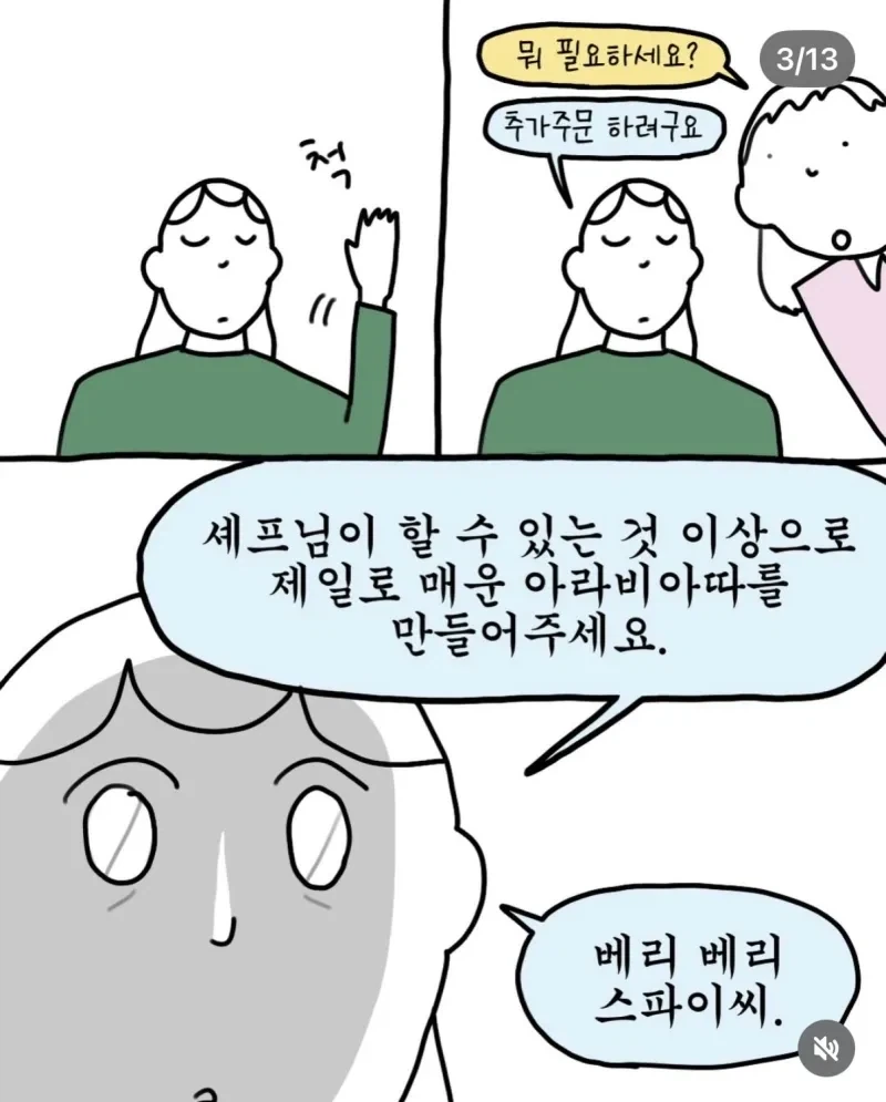 셰프님이 할 수 있는 것 이상으로 제일로 맵게 만들어주세요 .manwha_3.webp