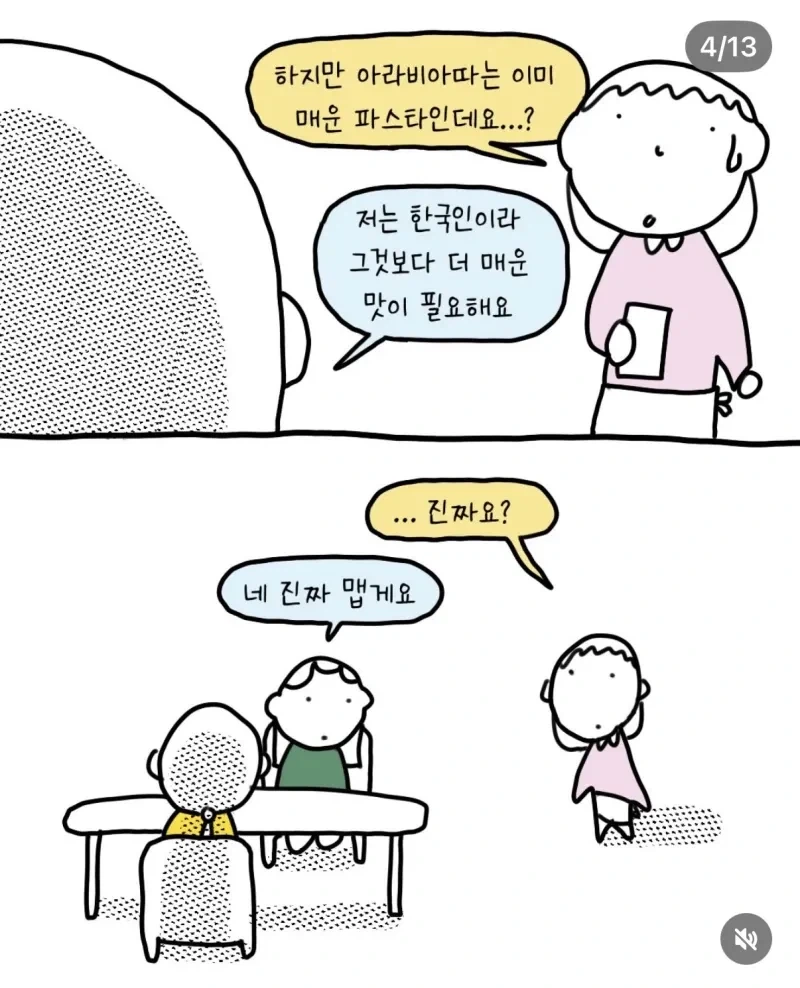 셰프님이 할 수 있는 것 이상으로 제일로 맵게 만들어주세요 .manwha_4.webp