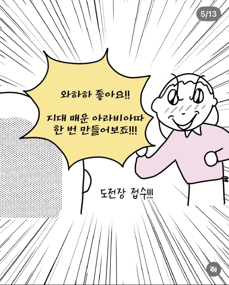 셰프님이 할 수 있는 것 이상으로 제일로 맵게 만들어주세요 .manwha_5.webp