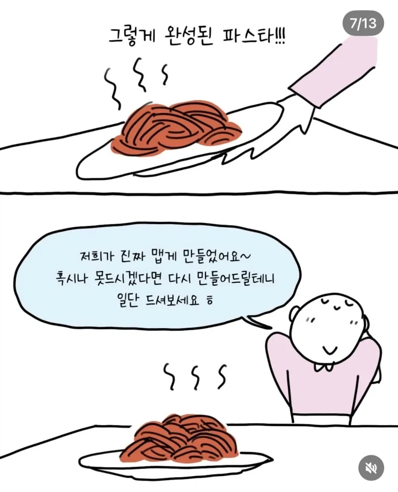 셰프님이 할 수 있는 것 이상으로 제일로 맵게 만들어주세요 .manwha_7.webp