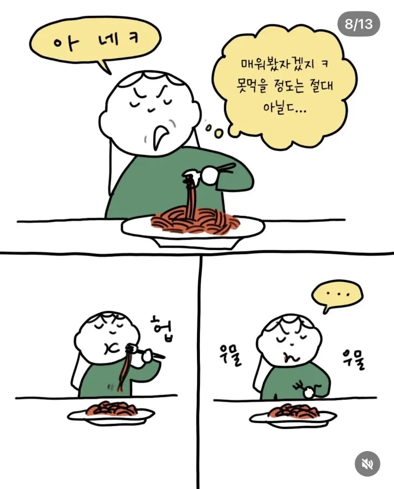 셰프님이 할 수 있는 것 이상으로 제일로 맵게 만들어주세요 .manwha_8.webp