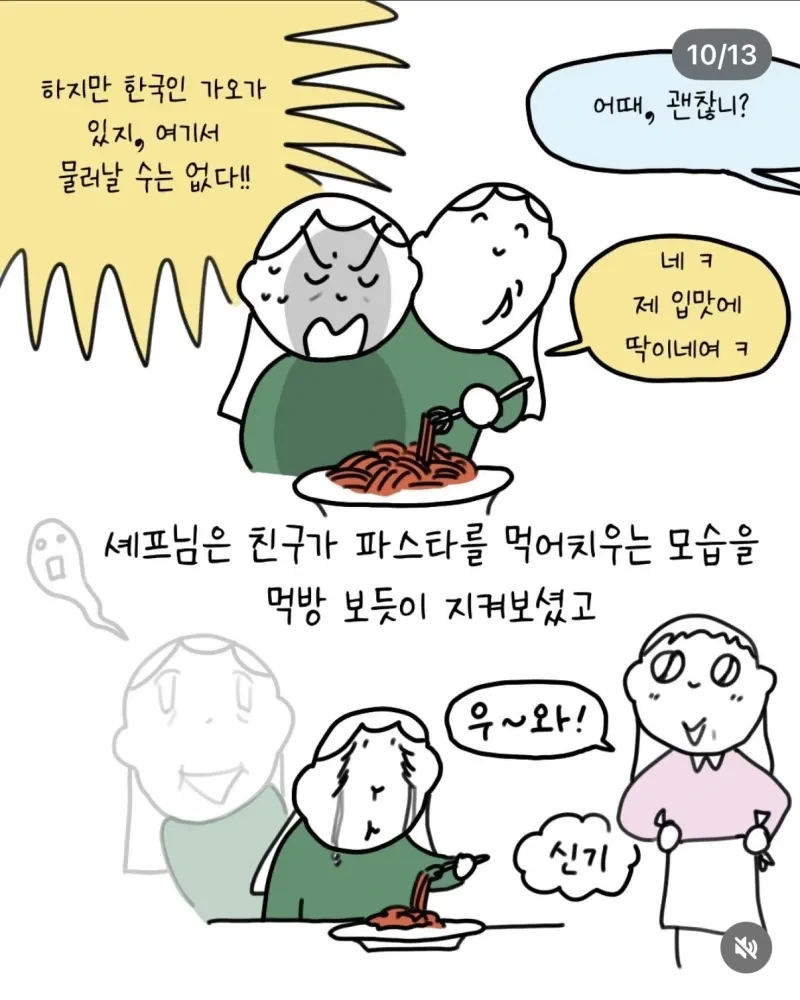 셰프님이 할 수 있는 것 이상으로 제일로 맵게 만들어주세요 .manwha_10.webp