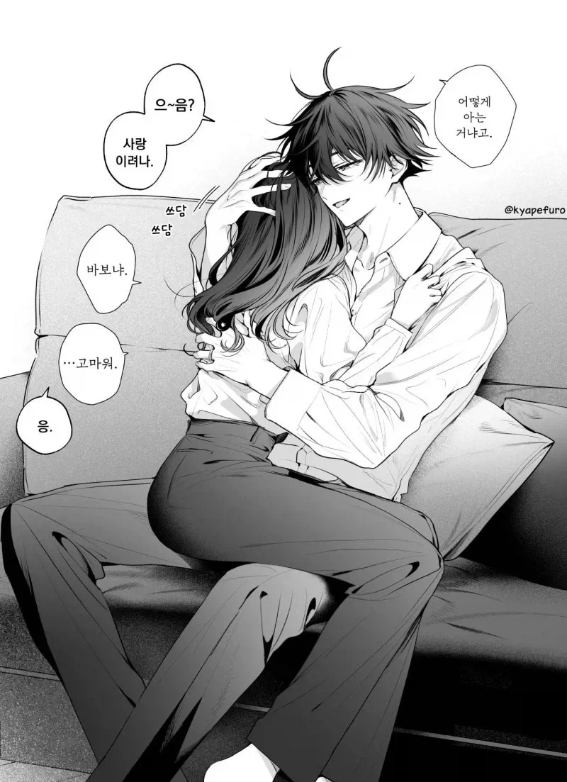 달달한 순애 커플 만화.manwha_2.webp