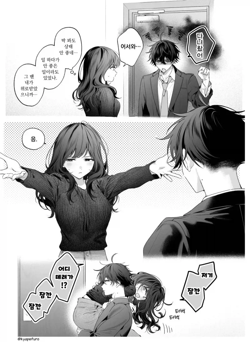 달달한 순애 커플 만화.manwha_3.webp