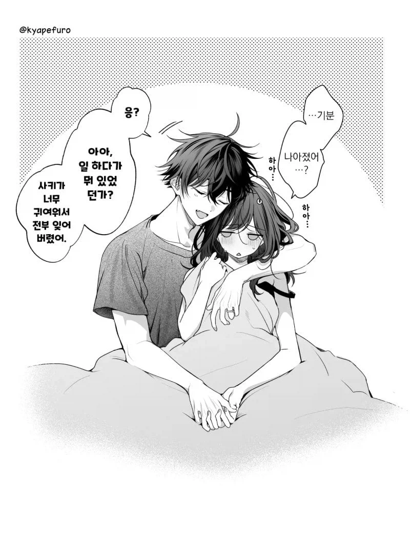 달달한 순애 커플 만화.manwha_4.webp