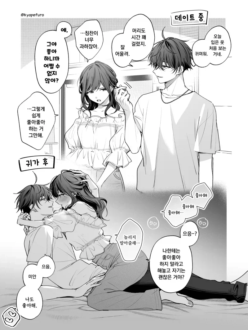 달달한 순애 커플 만화.manwha_5.webp