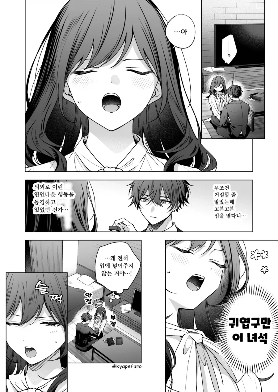 달달한 순애 커플 만화.manwha_9.webp