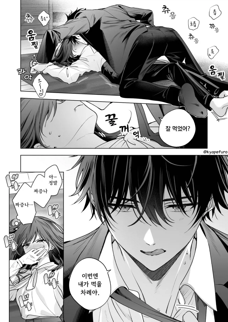 달달한 순애 커플 만화.manwha_11.webp