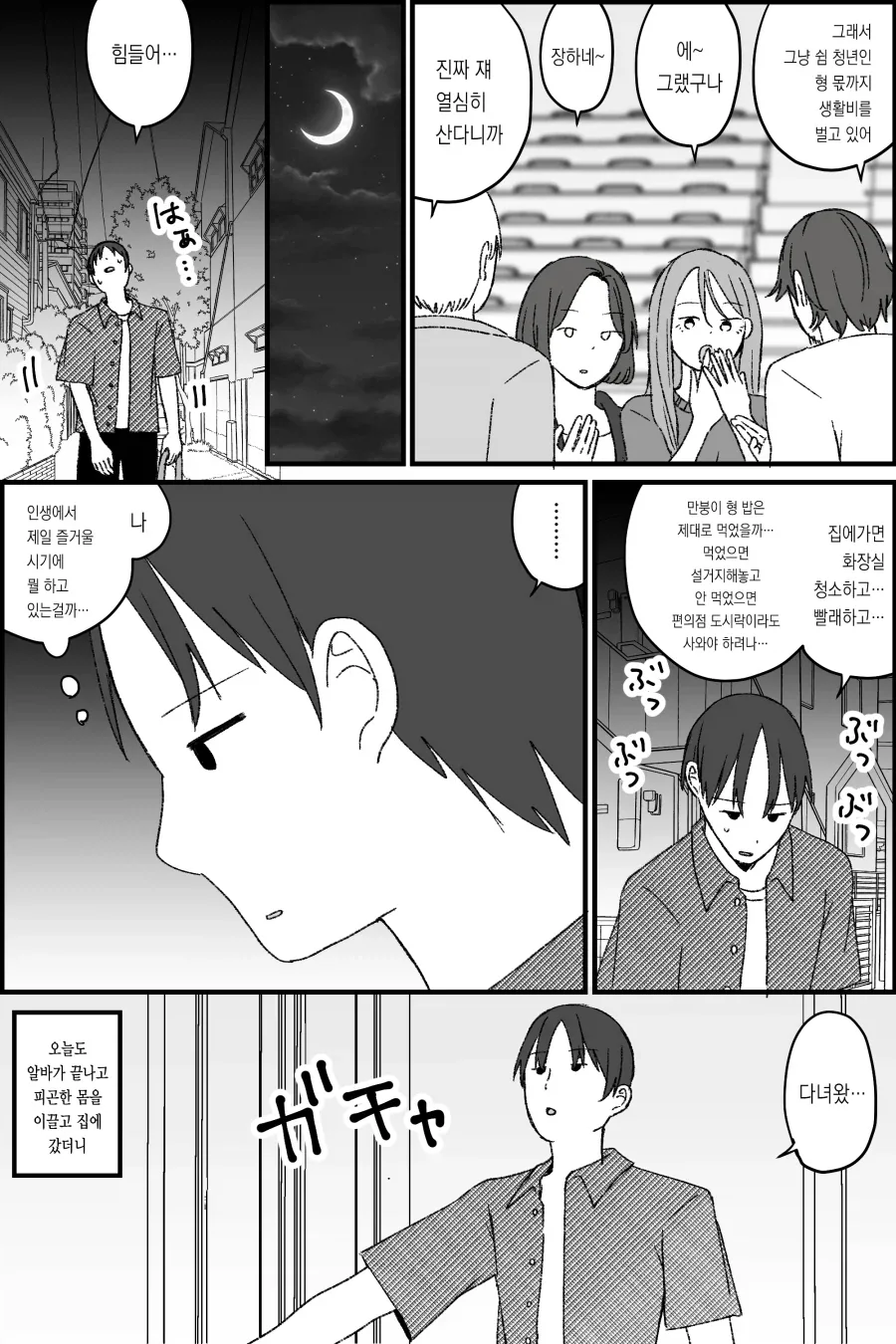 형이 여자가 된 .manwha_3.webp
