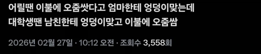 명조)어릴때와 어른일때 .manwha_2.webp