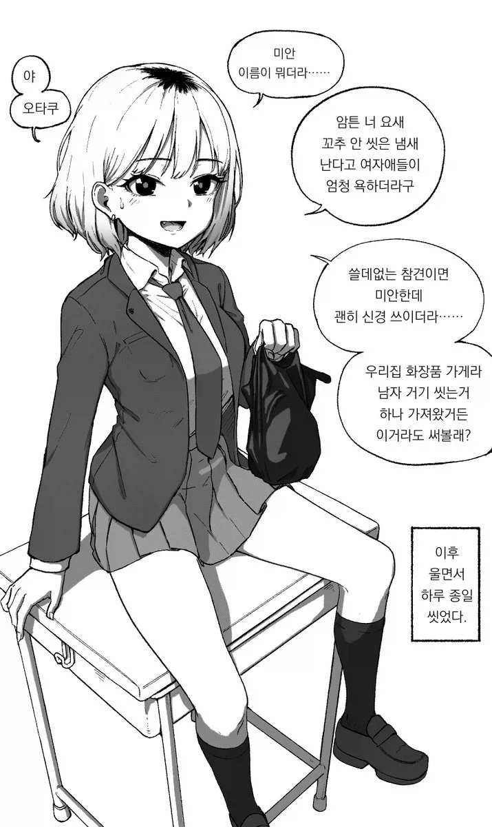 X간지 닉네임의 탄생.manwha 이미지 8