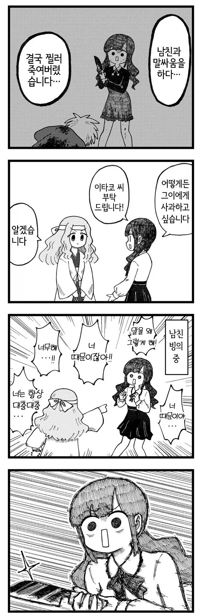 말싸움하다 죽인 남친과 화해하고 싶은 manhwa_1.webp