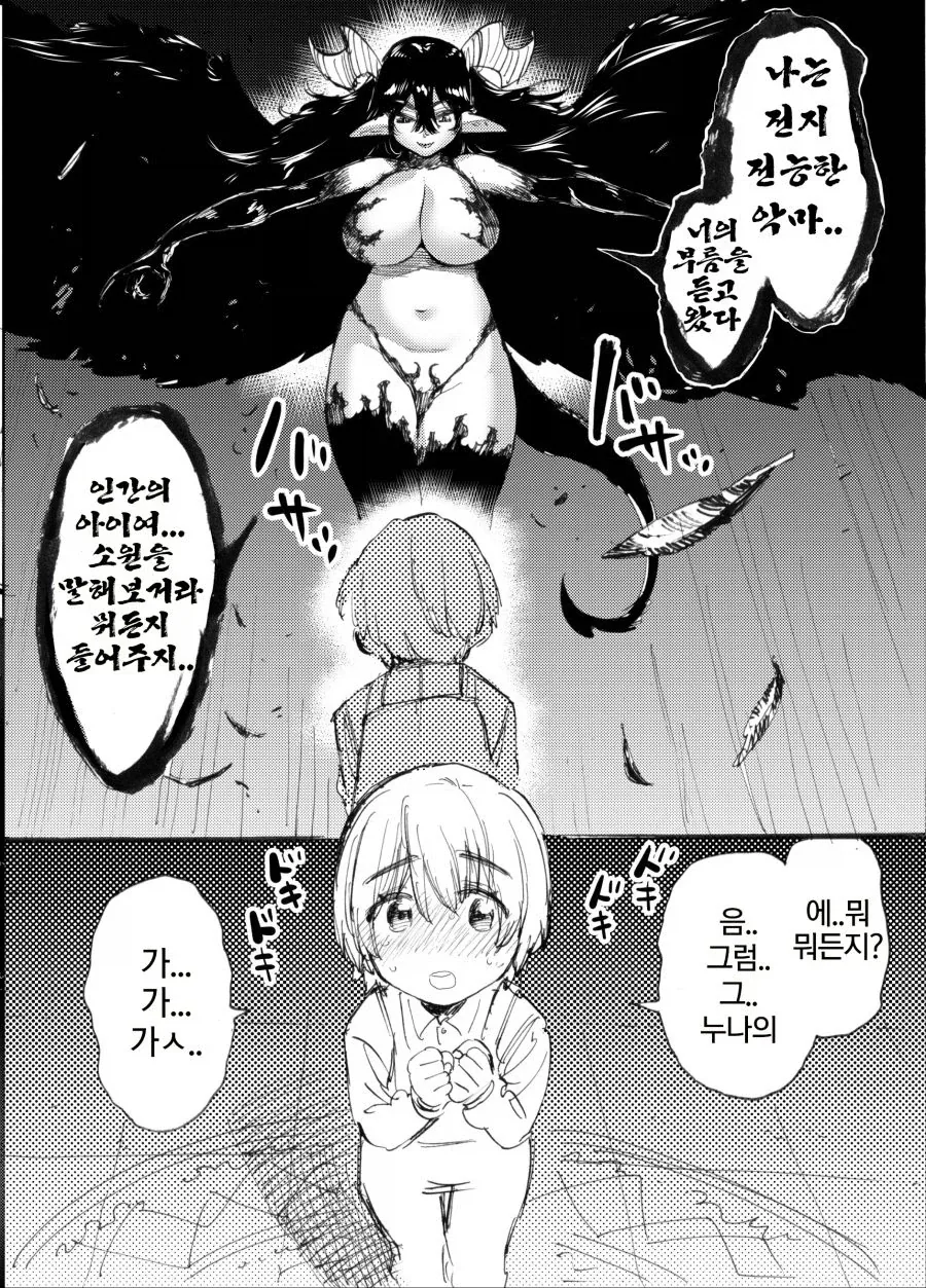 인간관계가 서툰 남매.manhwa 이미지 3