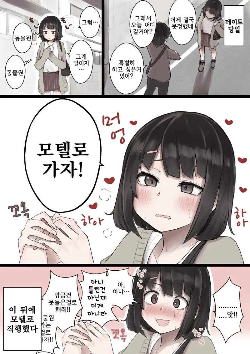 성욕이 넘치는 여친 만화_2.webp