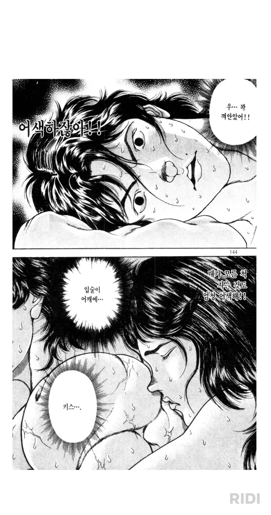 폭주하는 능력자를 진정시키는 방법 대표 이미지