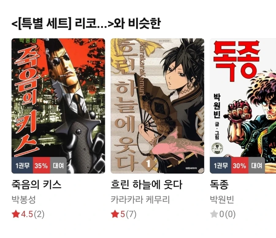 일본 국민배우가 한식을 메챠쿠챠 먹는다는 설정의 일본 만화.manga 이미지 18
