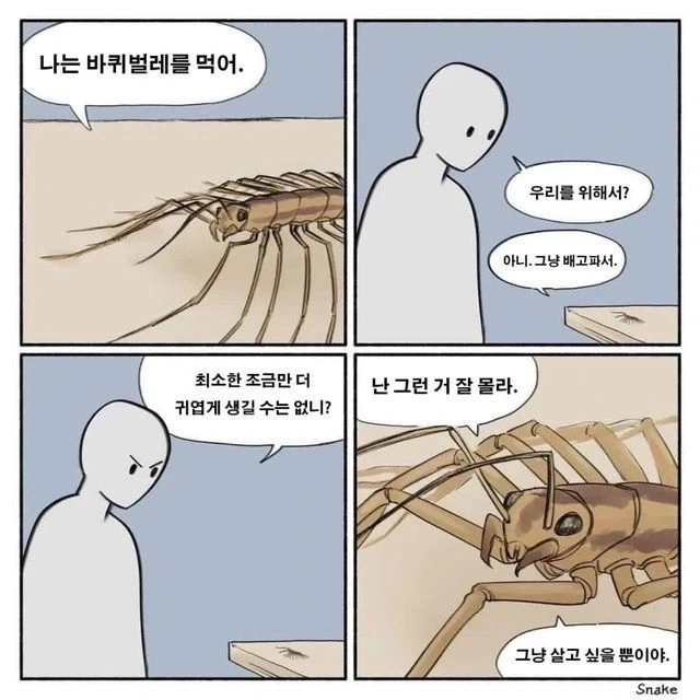 탈북자들이 뷔페가는 만화 이미지 9