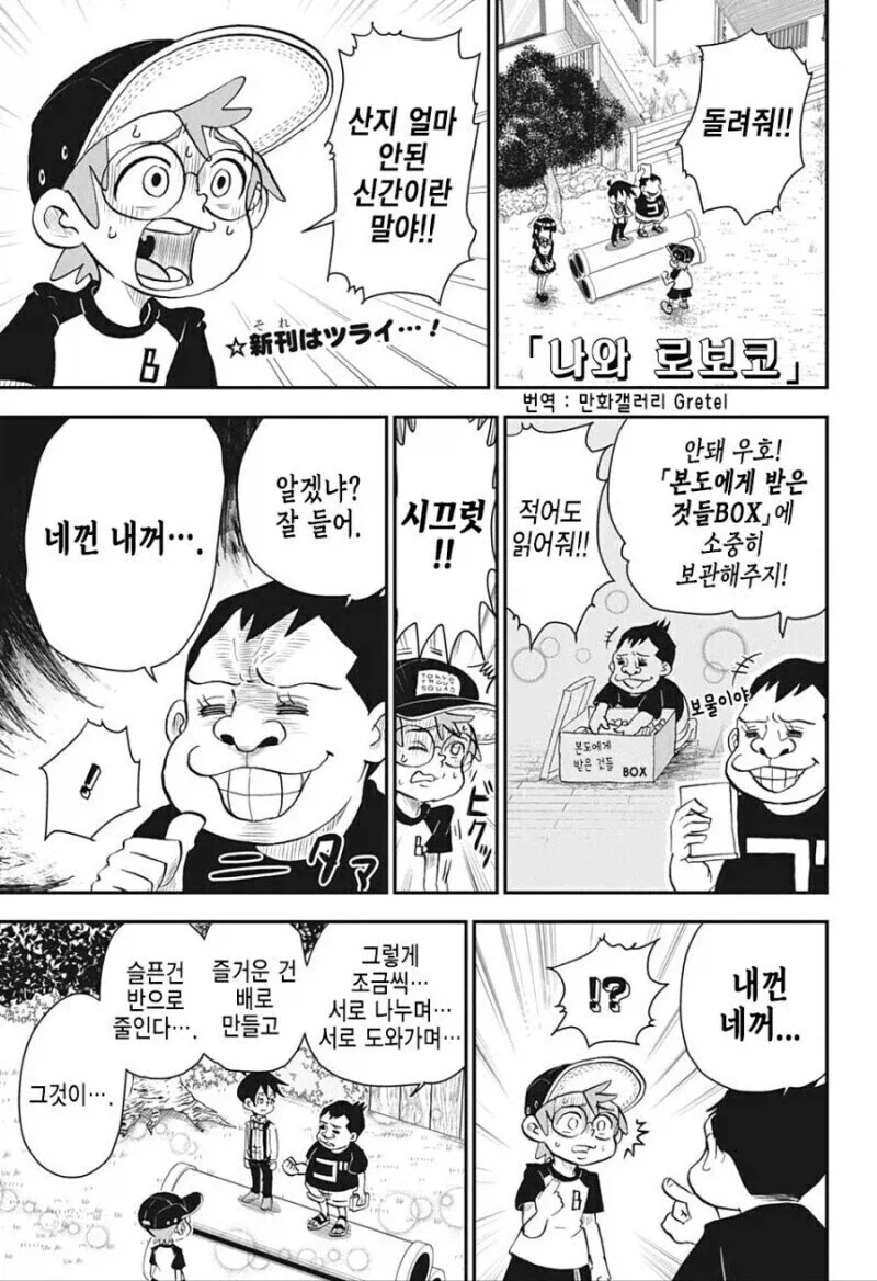 친구를 괴롭히는.manhwa_1.webp