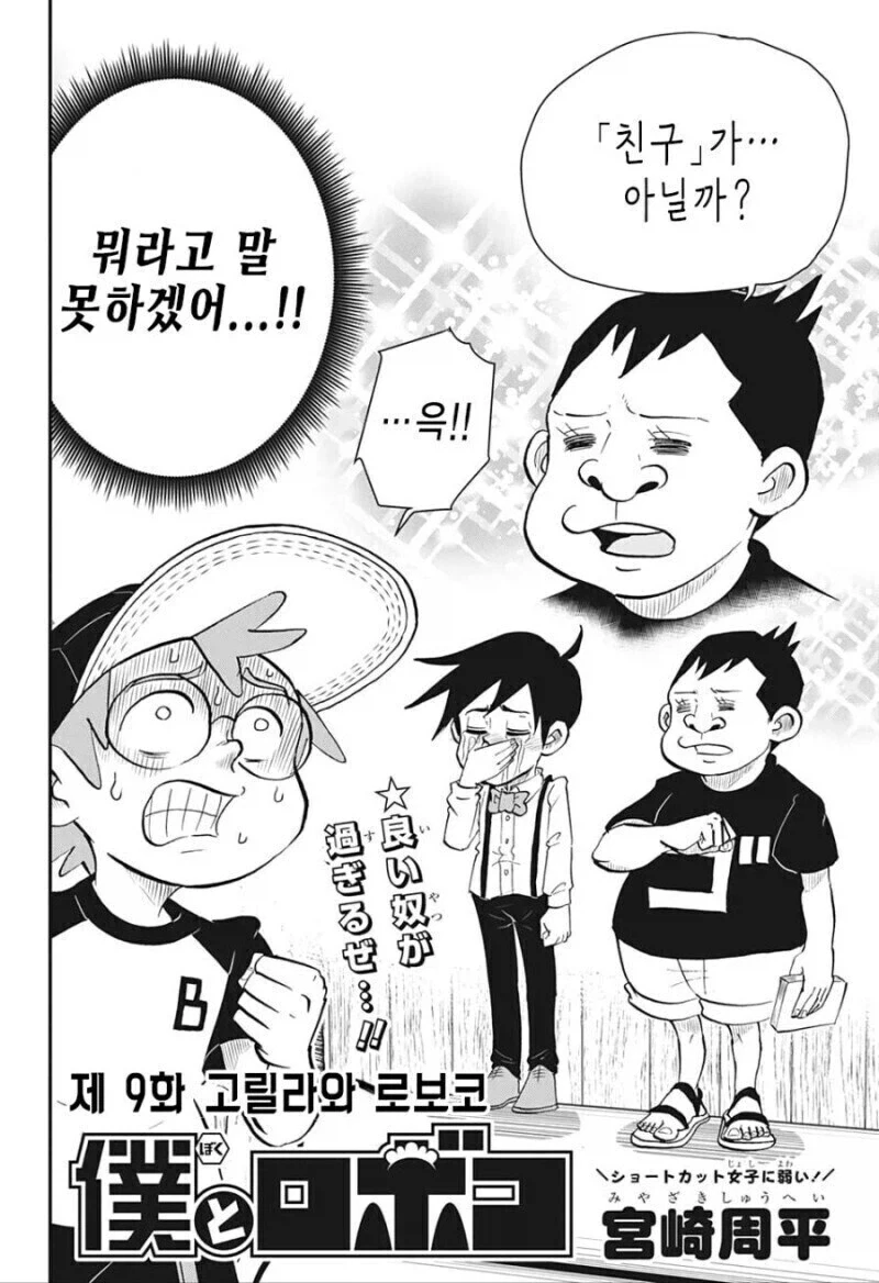 친구를 괴롭히는.manhwa_2.webp