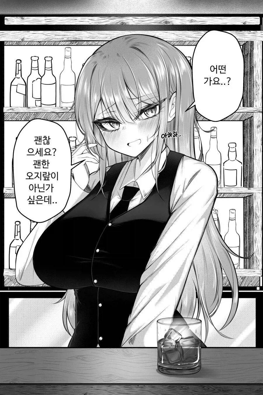바텐더, 여기 락스 온더락으로 한잔.manhwa_2.webp