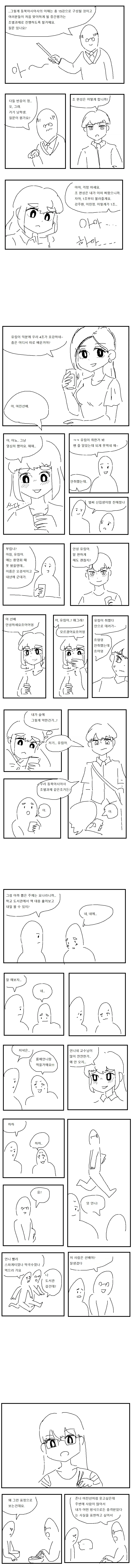 난 널 유혹하는 거란족 이란다.manga_2.webp