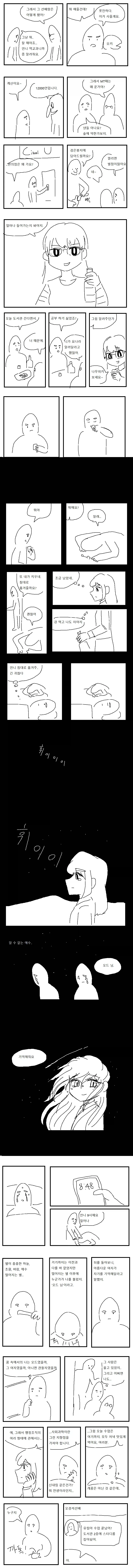 난 널 유혹하는 거란족 이란다.manga_3.webp