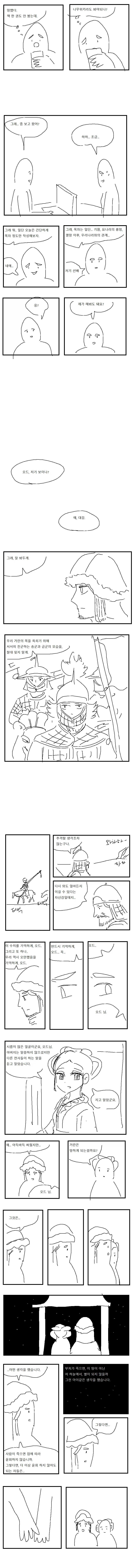 난 널 유혹하는 거란족 이란다.manga_4.webp
