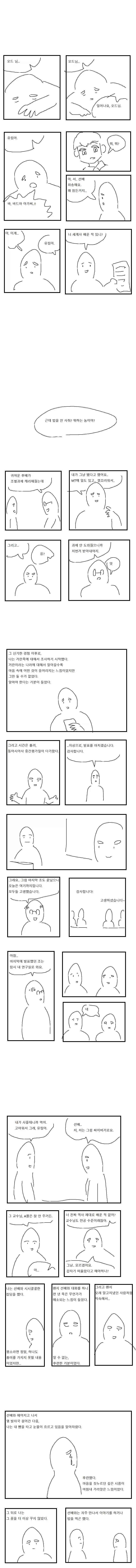 난 널 유혹하는 거란족 이란다.manga_5.webp