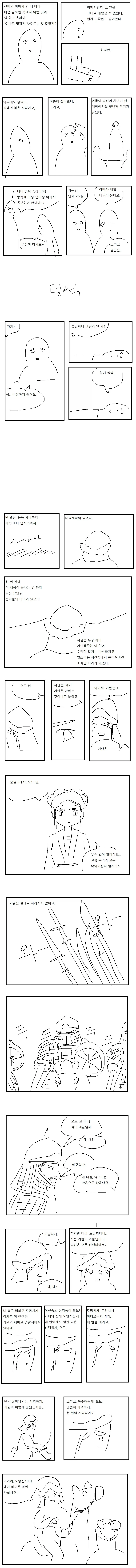 난 널 유혹하는 거란족 이란다.manga_6.webp
