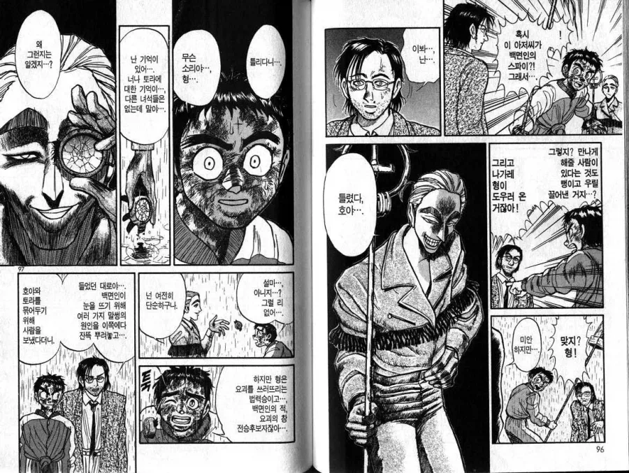 트릭컬) 마요가 덮쳐지는 Manhwa 대표 이미지