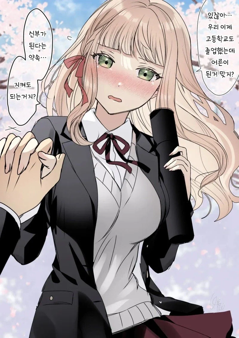 어른 되면 결혼하자는 약속 희망/절망편.manhwa_2.webp