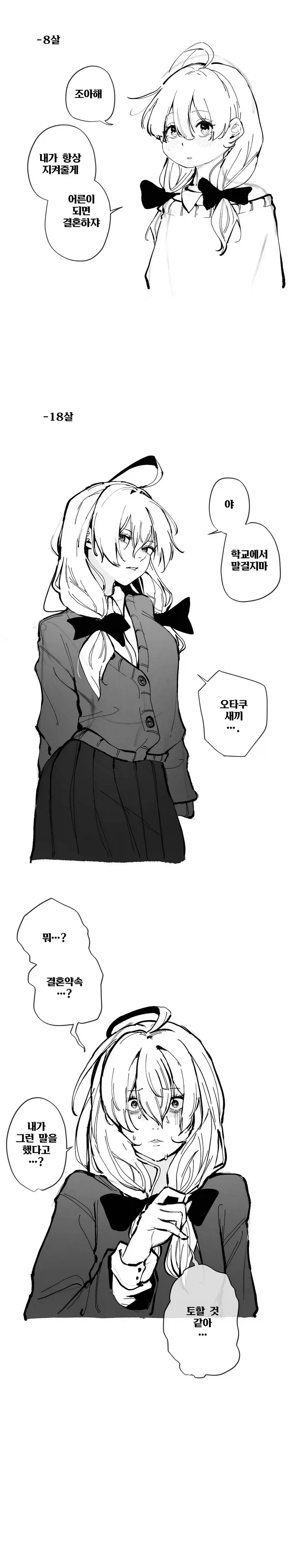 어른 되면 결혼하자는 약속 희망/절망편.manhwa_3.webp