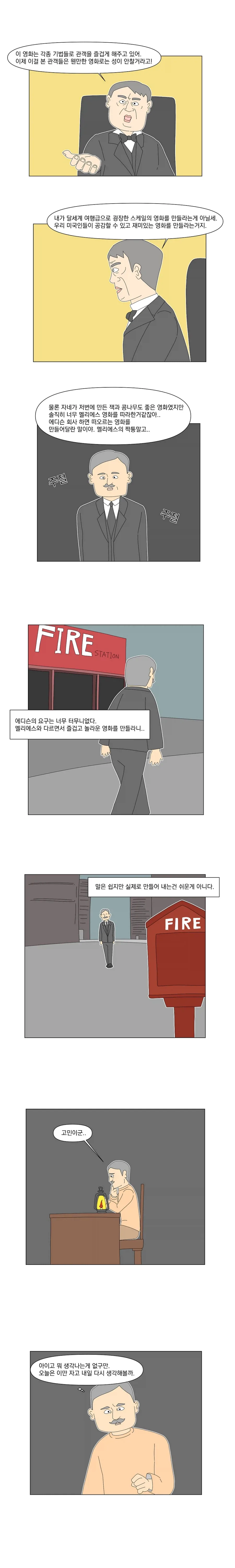 에디슨은 사실 영화를 만들었다.manhwa_2.webp