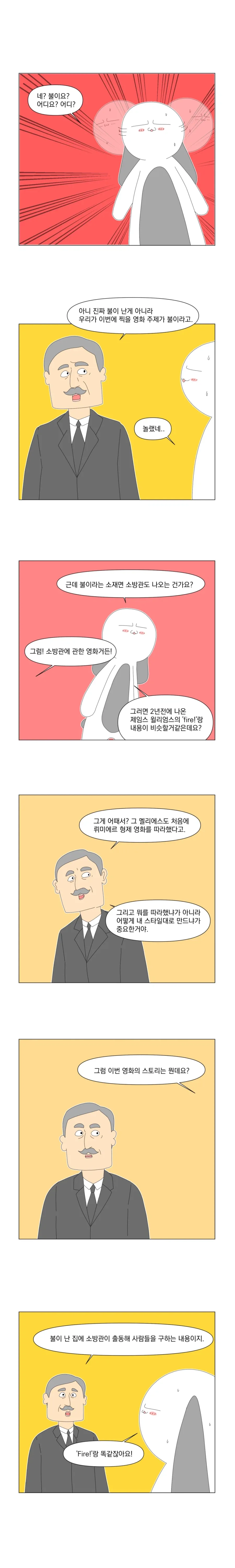 에디슨은 사실 영화를 만들었다.manhwa_4.webp