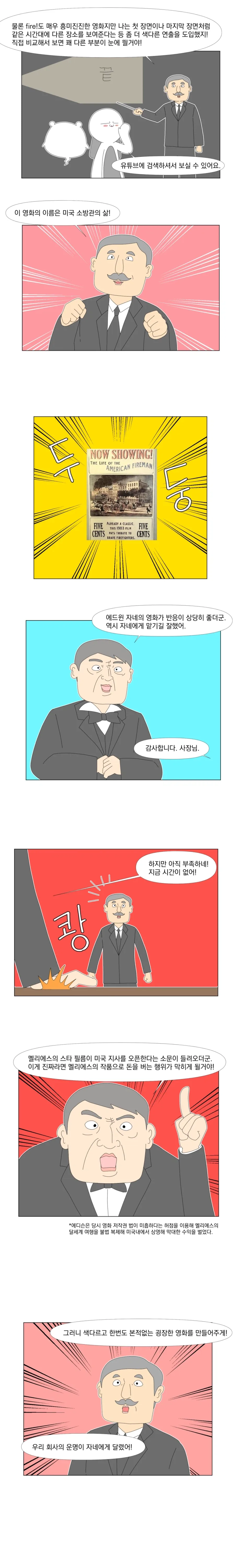 에디슨은 사실 영화를 만들었다.manhwa_9.webp
