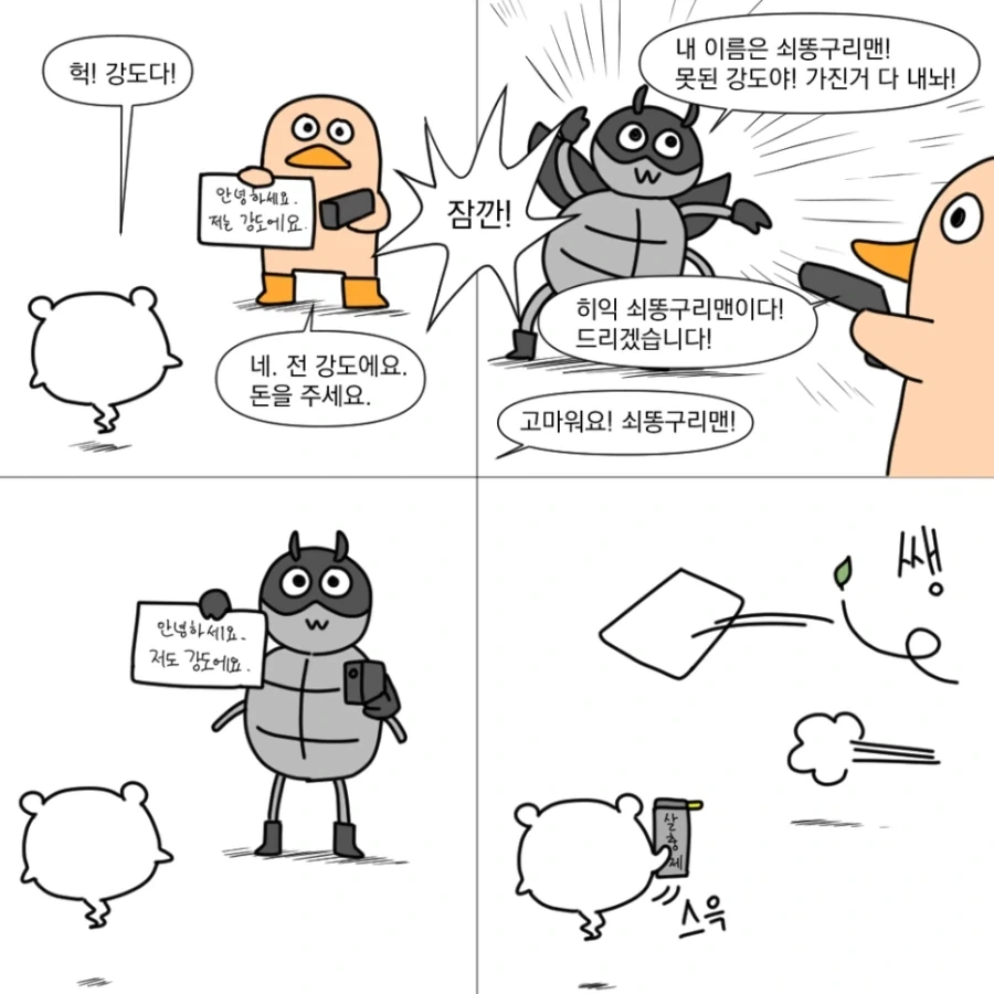 쏘쏘작가 백합 무협 만화 뒷부분 이미지 7