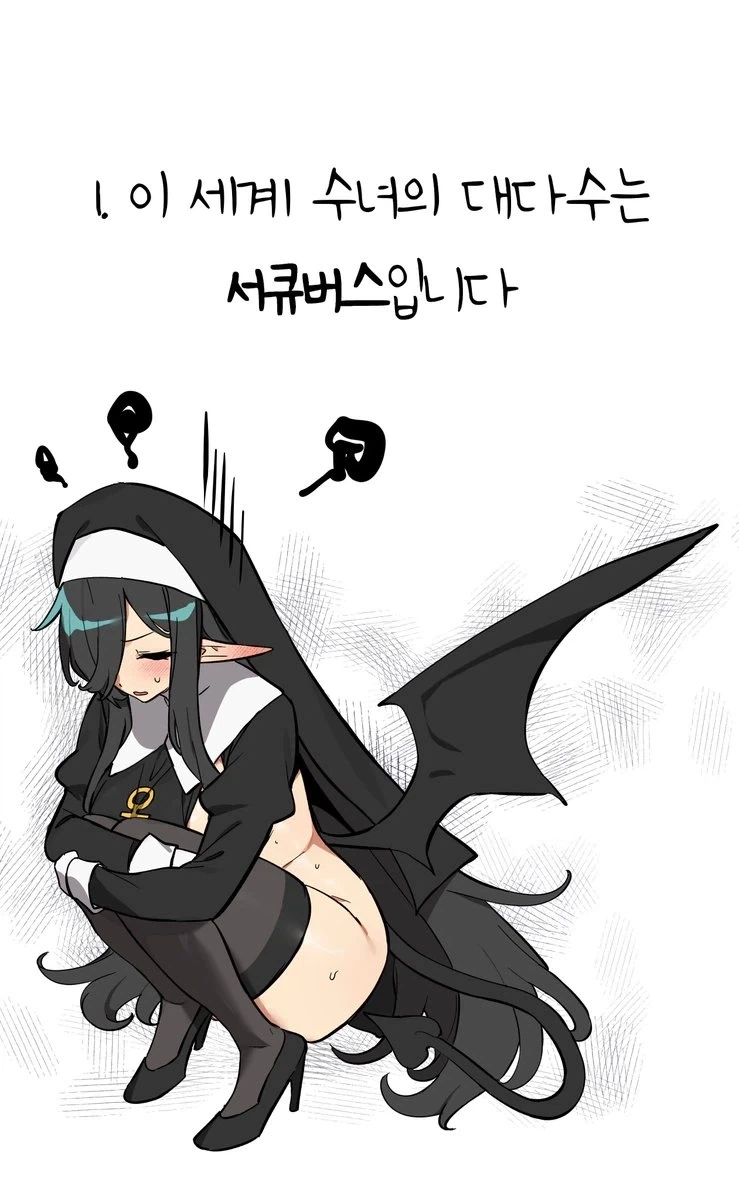 ㅇㅎ)수녀로 생활하는게 불편한 이유.MANHWA_3.webp