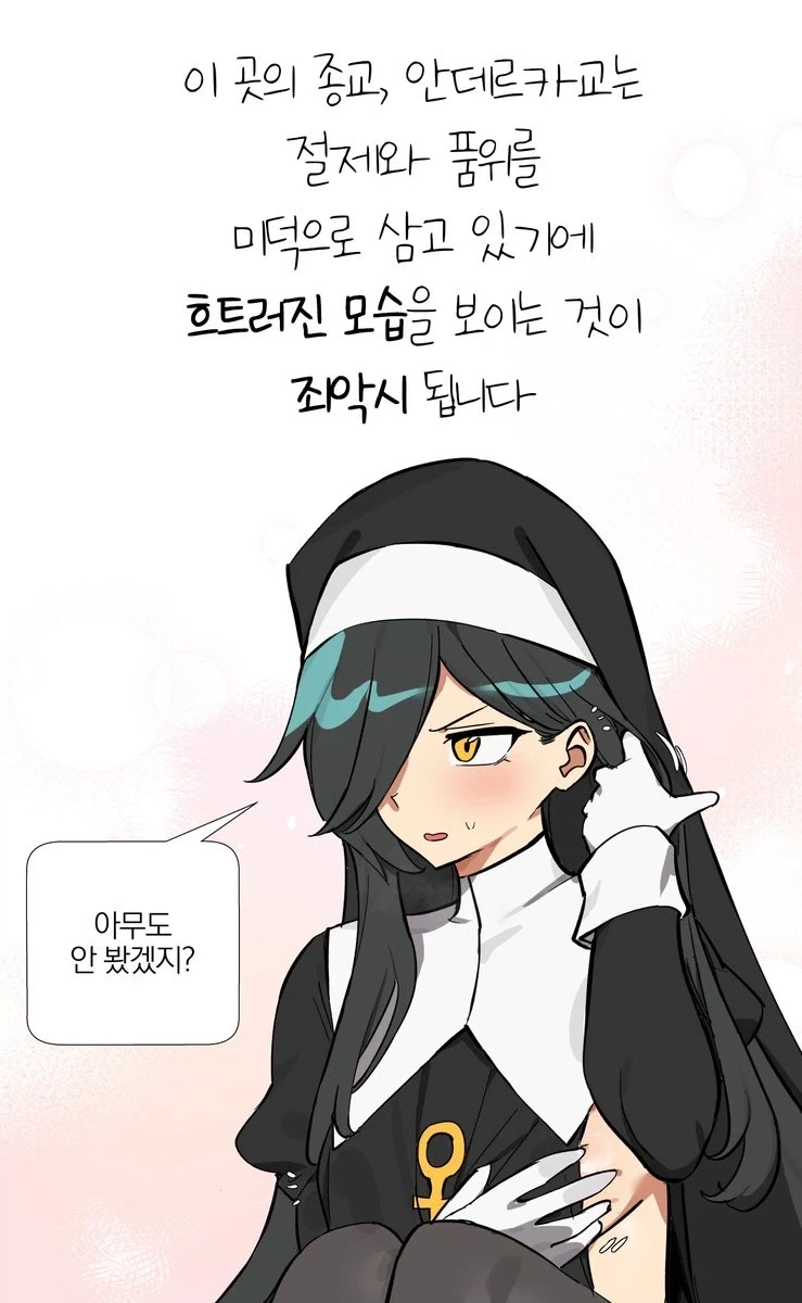 ㅇㅎ)수녀로 생활하는게 불편한 이유.MANHWA_4.webp