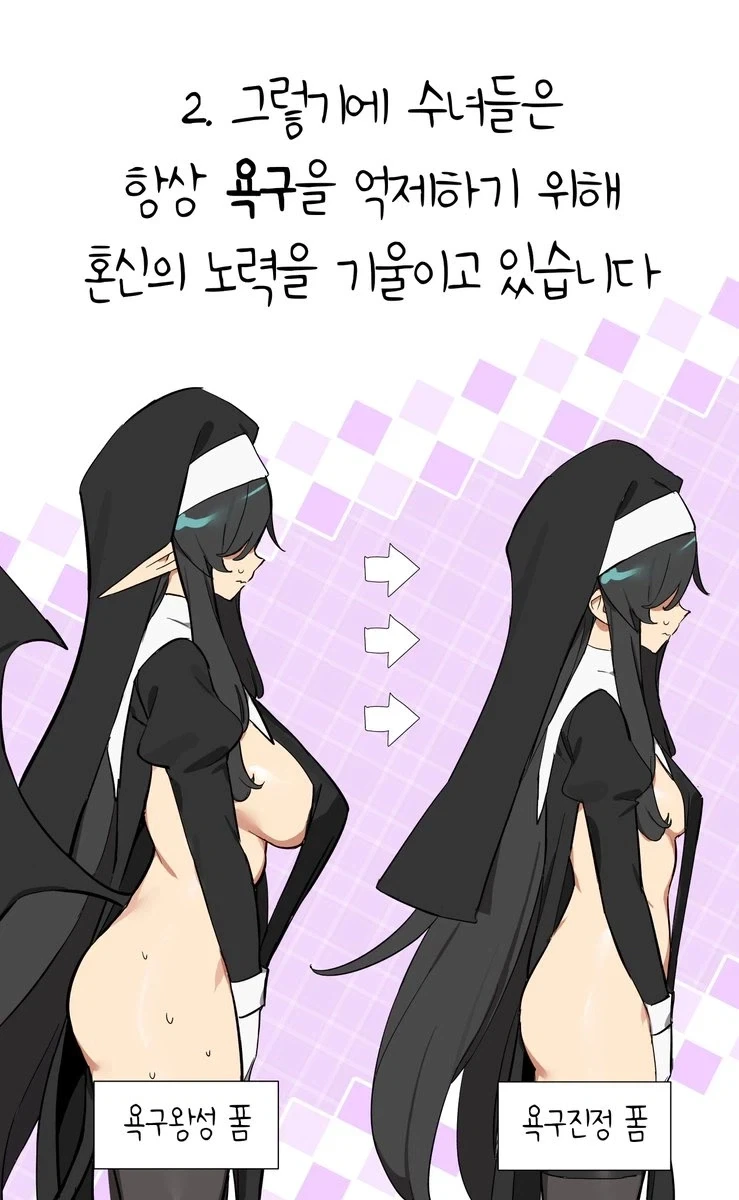 ㅇㅎ)수녀로 생활하는게 불편한 이유.MANHWA_5.webp