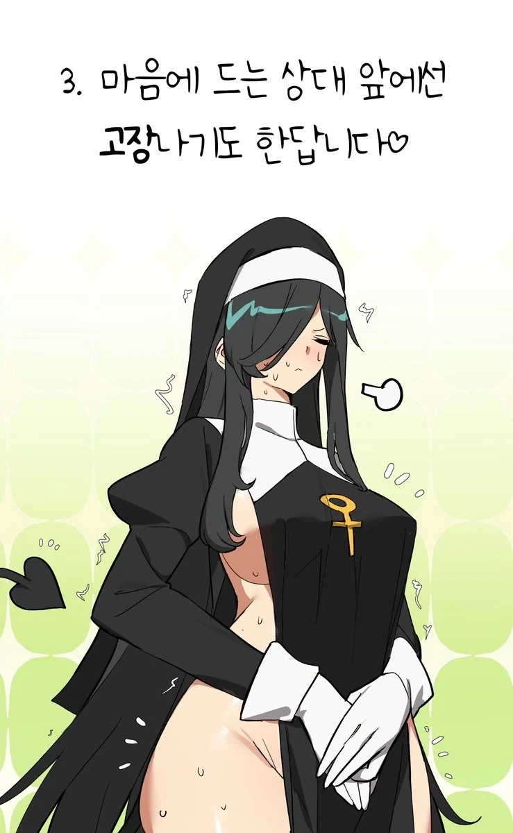 ㅇㅎ)수녀로 생활하는게 불편한 이유.MANHWA_10.webp
