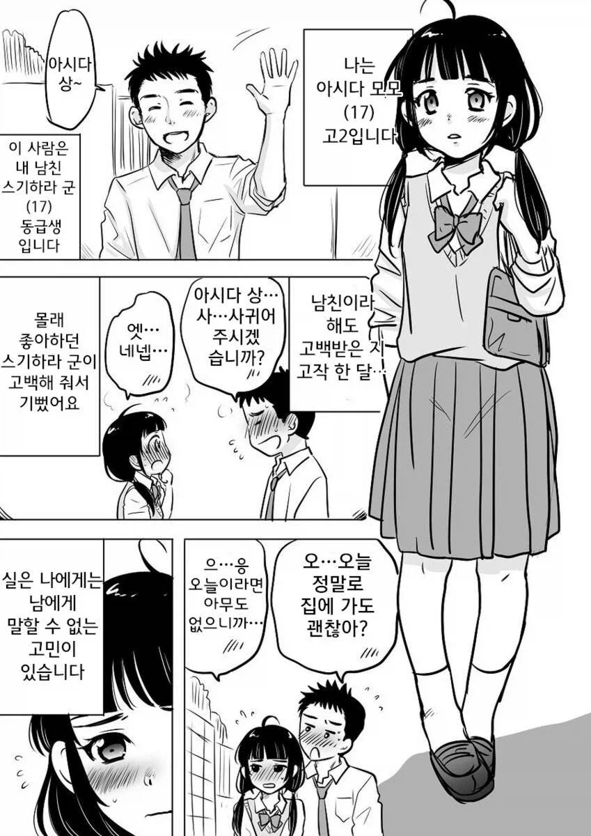 하반신만 살쪄서 스트레스 받는 여고생.manga_1.webp