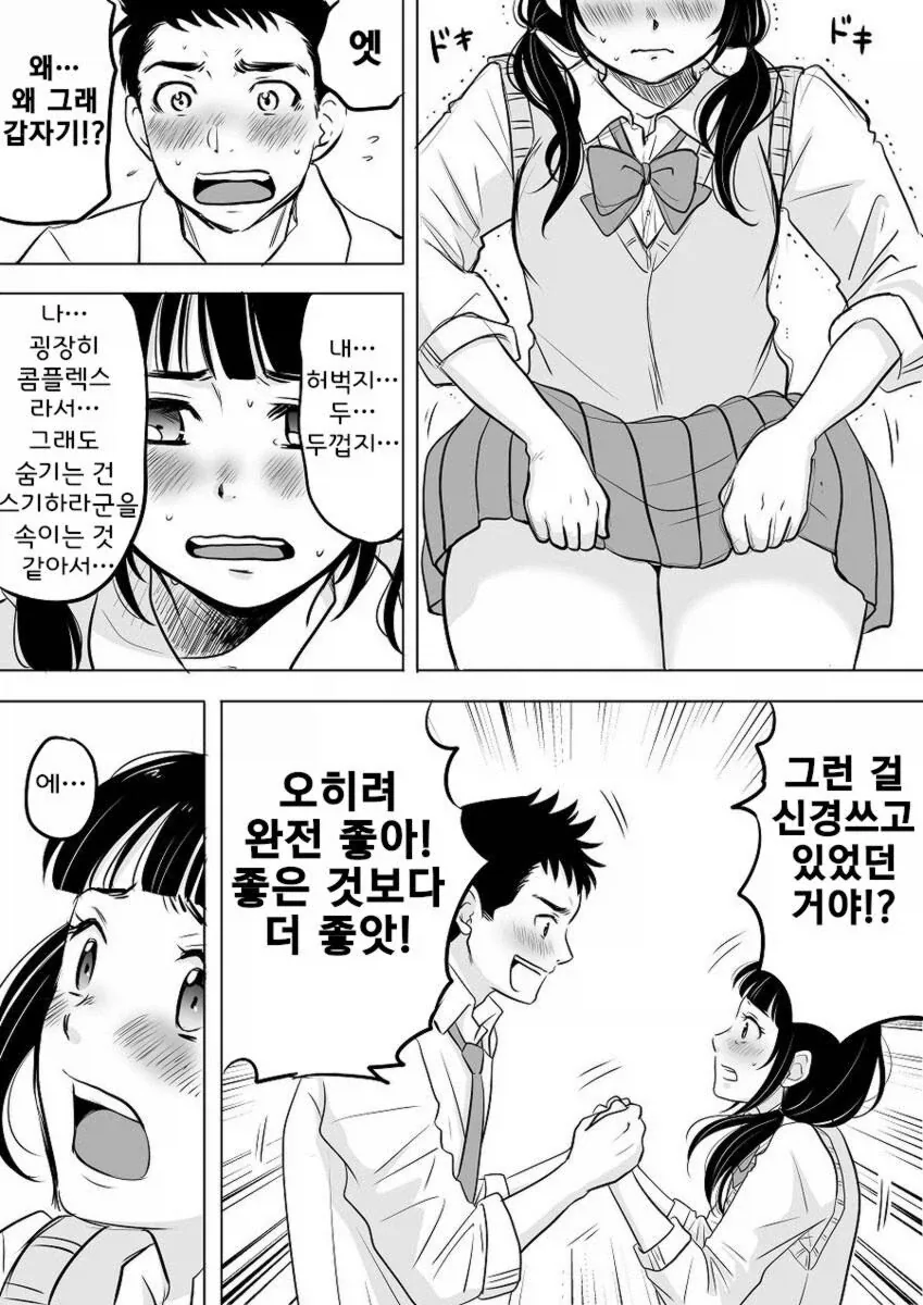 하반신만 살쪄서 스트레스 받는 여고생.manga_3.webp
