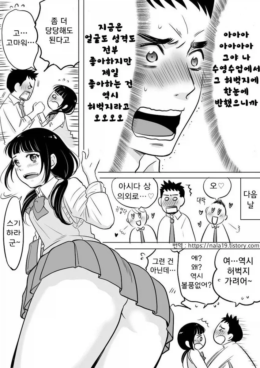 하반신만 살쪄서 스트레스 받는 여고생.manga_4.webp