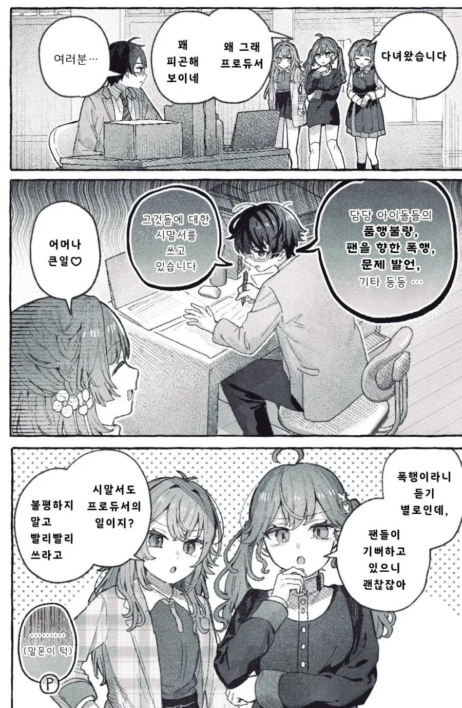 X간지 닉네임의 탄생.manwha 이미지 5