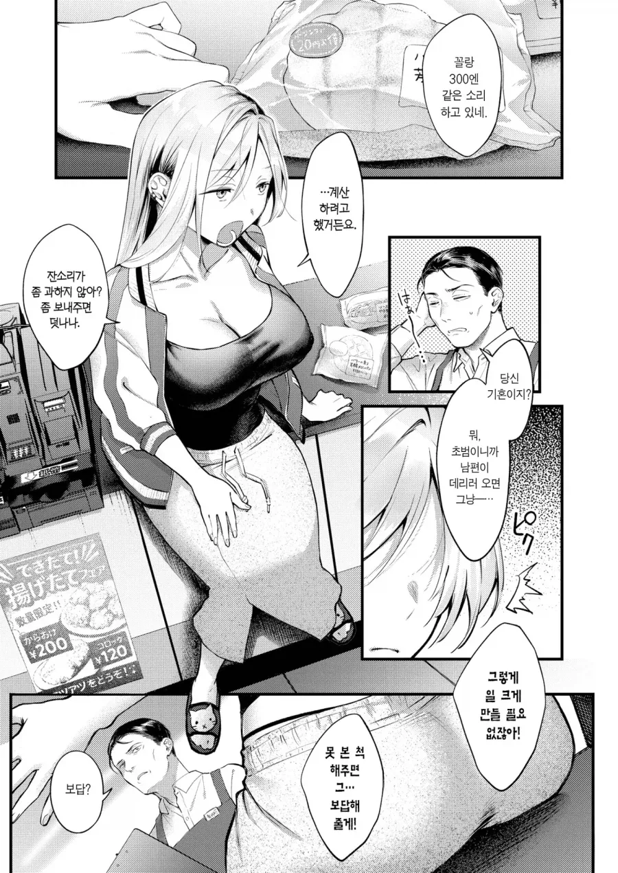 편의점 도둑이 갑자기 가슴을 까더니...manga_3.webp